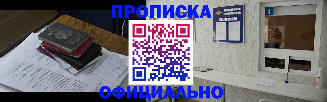 прописка для военкомата в Сасово