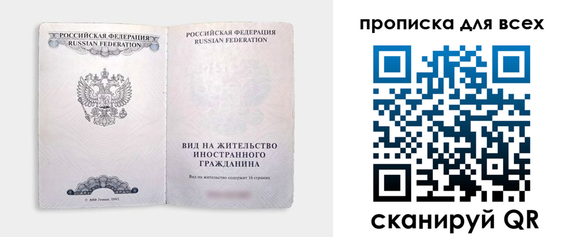 прописка штамп в Сасово