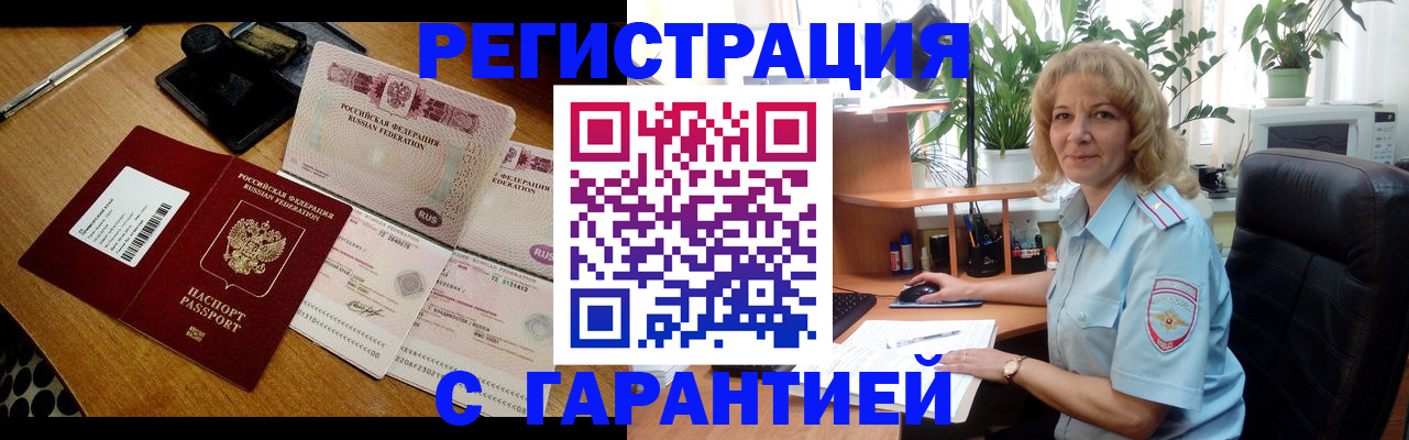 прописка штамп в Сасово