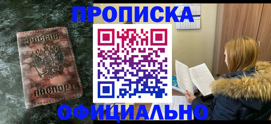 прописка для военкомата в Сасово